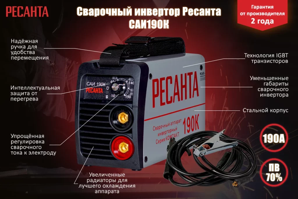 Сварочный аппарат Ресанта САИ 190к